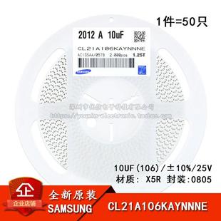 10UF 25V ±10% X5R 50只 原装 CL21A106KAYNNNE 0805贴片电容
