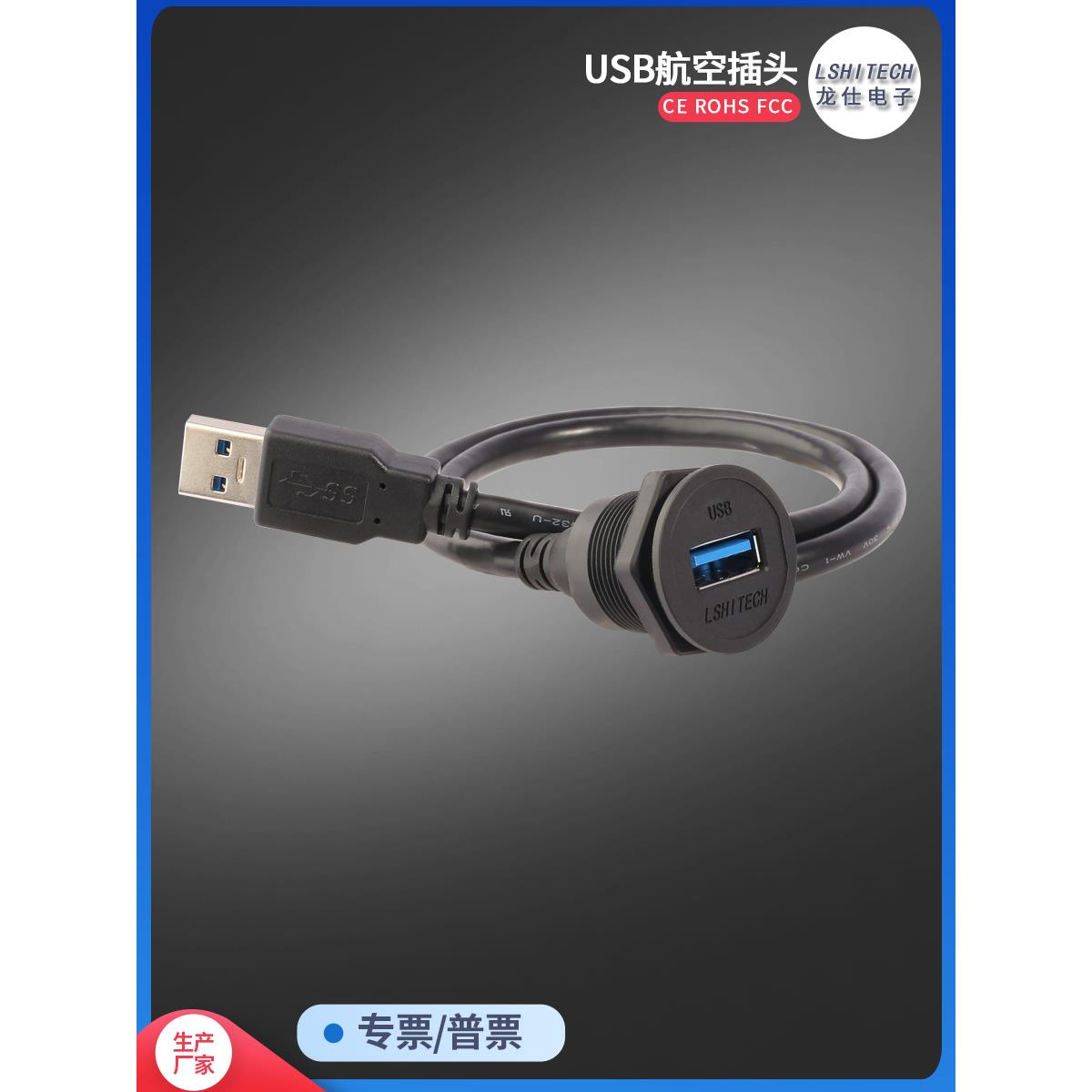 lshitech龙仕USB母座连接器转接头 工业数据传输长螺纹面板延长线