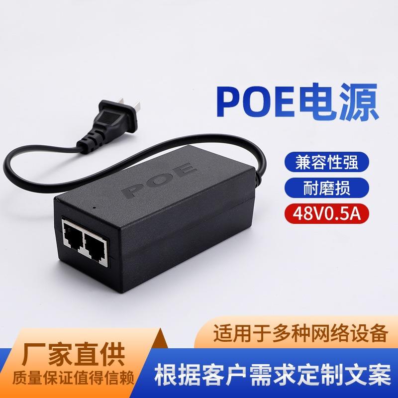 POE电源 48V单路POE交换机 48V0.5APOE供电电源 标准48VPOE交换机