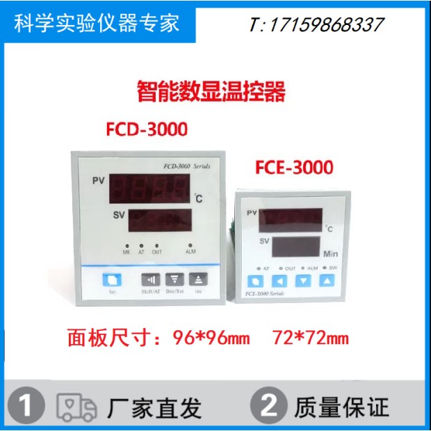 FCD-2000温控器FCD-3000/3003干燥箱PCD烘箱温度控制FCE-20/3000