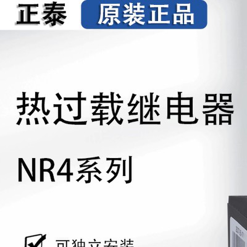 正泰热过载继电器NR4-63 导轨安装JRS2-63/F电流可选 3UA59热保护