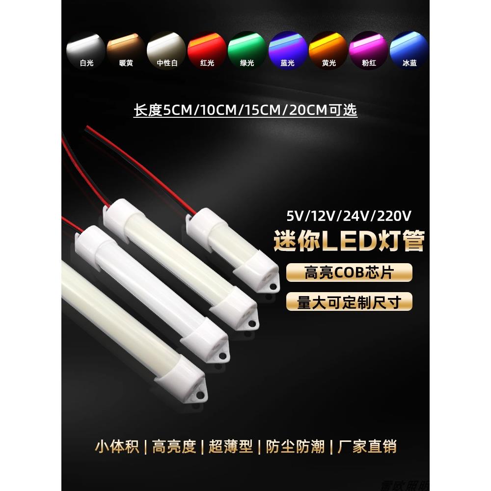 24v超短12v细灯管5v微型设备无人售卖柜照明光源220Vled信号灯