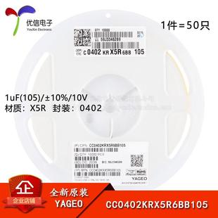 105 1uF ±10% 10V CC0402KRX5R6BB105 原装 X5R 0402贴片电容
