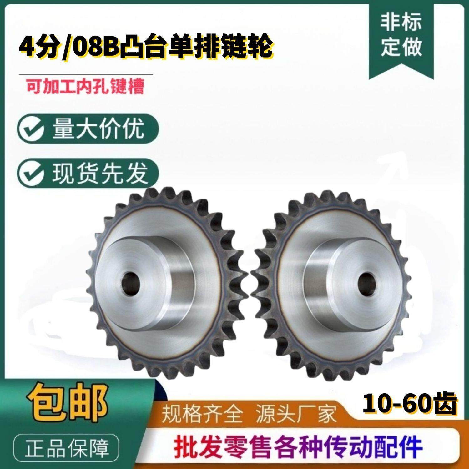 4分08B单排带台链轮10-60齿标准工业齿轮链轮加工非标定制工艺孔