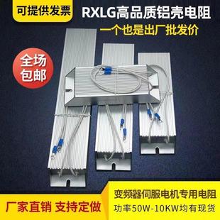 伺服变频器铝壳刹车制动电阻RXLG200W300W400W500W1000W50RJ75R欧
