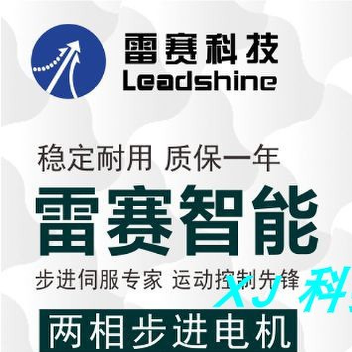 雷赛 57CM 步进电机57CM06 57CM13 57CM23-BZ 57CM26 57CM21X 30X