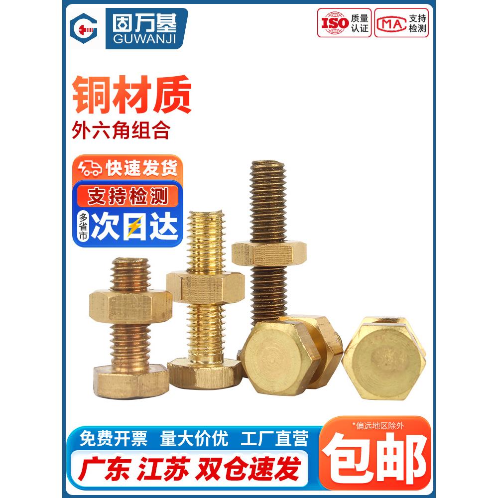 采购产品铜螺钉和螺母套，外部六角螺钉，螺栓和盖组合螺钉M4M5M6