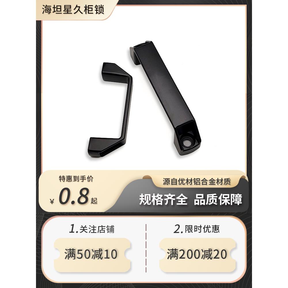 加厚铝合金黑色尼龙手柄工业设备黑色电箱工具箱塑料手柄Ls522