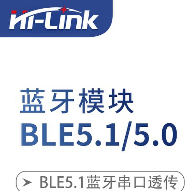 海凌科低功耗蓝牙模块BLE5.1主从一体无线串口透传TTL传输数据b40