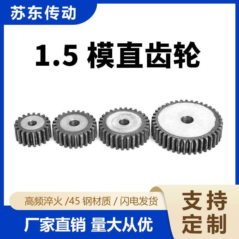 1.5模工业正齿轮配1.5M齿条/齿数21/22/2/24/25/26/27/28/29/30齿