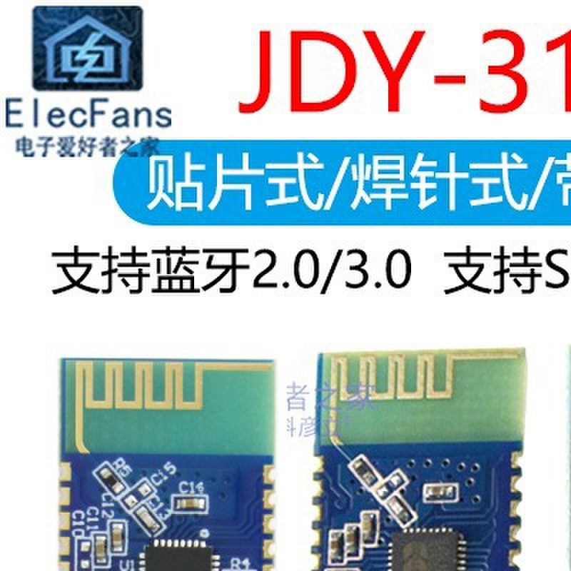 JDY-31手机通信模块蓝牙3.0支持SPP协议 兼容JDY-30/HC-05/06从机