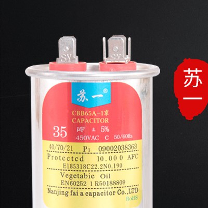 苏一CBB65A防爆空调压缩机启动电容器25/30/35/40/50/60/70UF450V