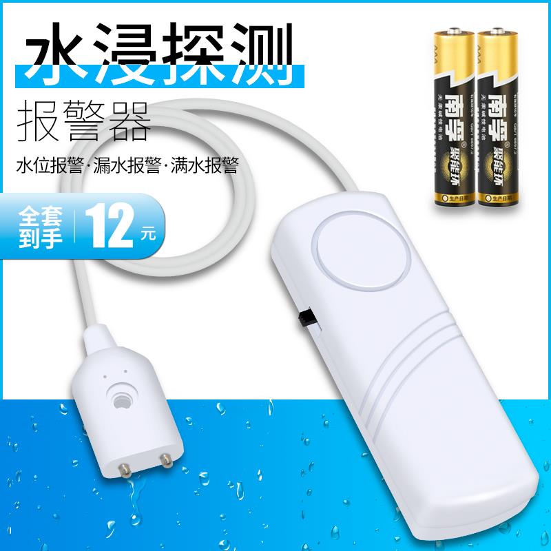 热水壶水位报警器水浸探测器家用水池鱼缸水箱溢水漏水满水传感器