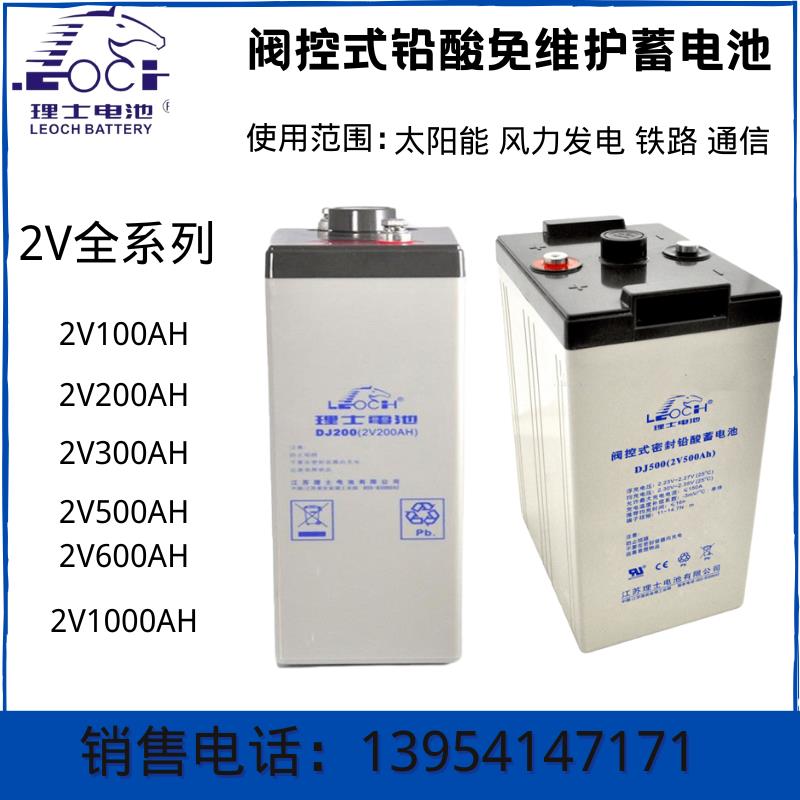 理士2V200AH/300AH阀控密封铅酸蓄电池DJ300电厂直流屏船舶铁路用