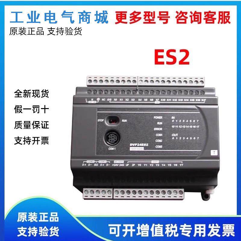 台达PLC控制器ES2系列DVP16/24/32/40/60ES200R/DVP80ES200T/211T