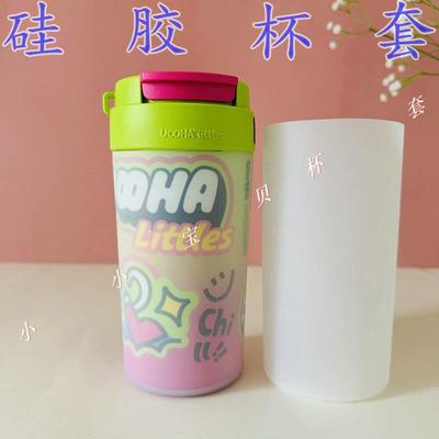 硅胶杯套悠哈uooha双饮咖啡杯保护套保温杯全包定制杯套透明杯套