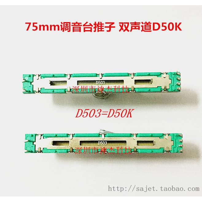 75mm调音台推子D50K双声道直滑动电位器D503六脚声艺雅马哈百灵达