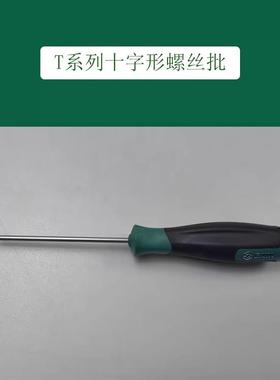 世达T系列十字螺丝批 63508 63509 63510 63511 63512 镍铬合金手