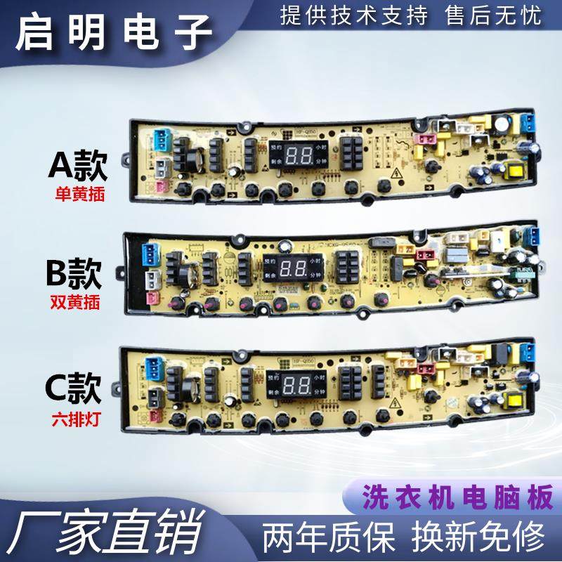 万宝全自动洗衣机XQB200-2021电脑版QS50FZ/FBZ/FBZP主板电路板
