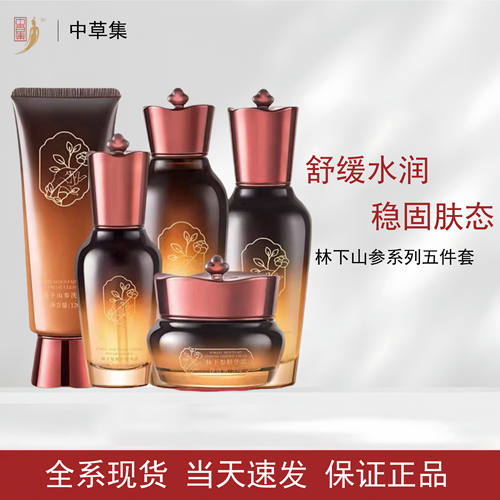 林下山参水乳霜套装补水保湿舒缓