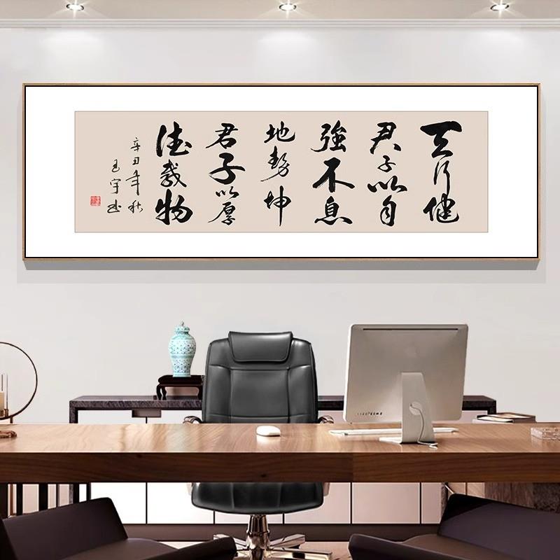 新品天行健书法字画办公室