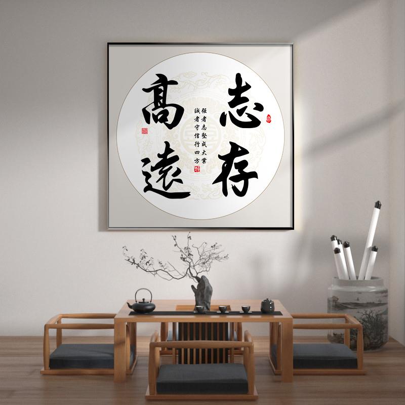 自律静心书法字画办公室装饰画书房教室励志挂画方形茶室墙面壁画图片