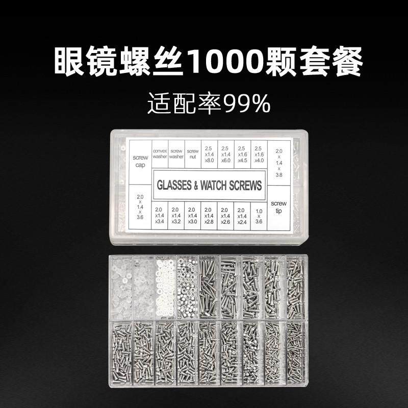 眼镜螺丝钉螺母帽框架腿鼻