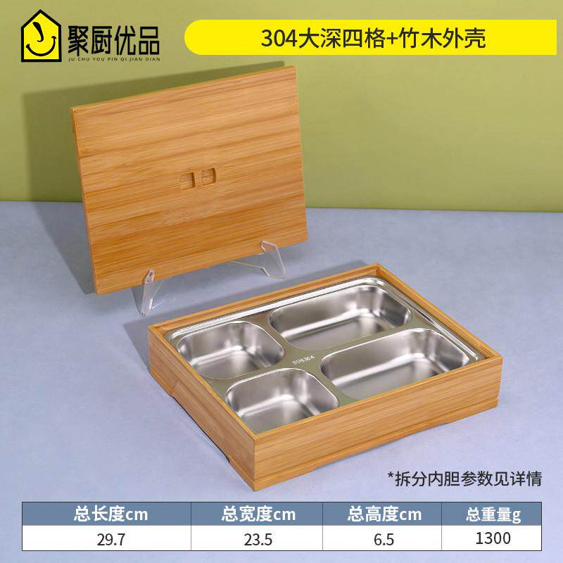 推荐304不锈钢餐盒竹木商