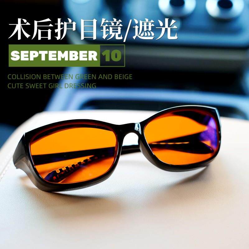 术后防护眼镜男女款日常遮光白内障眼睛防风沙护目镜封闭橙色镜片