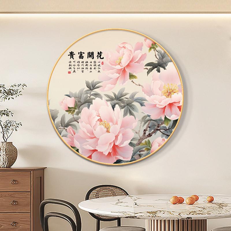 花开富贵玄关牡丹图挂画新中式圆形入户正对门装饰画高级花卉壁画图片