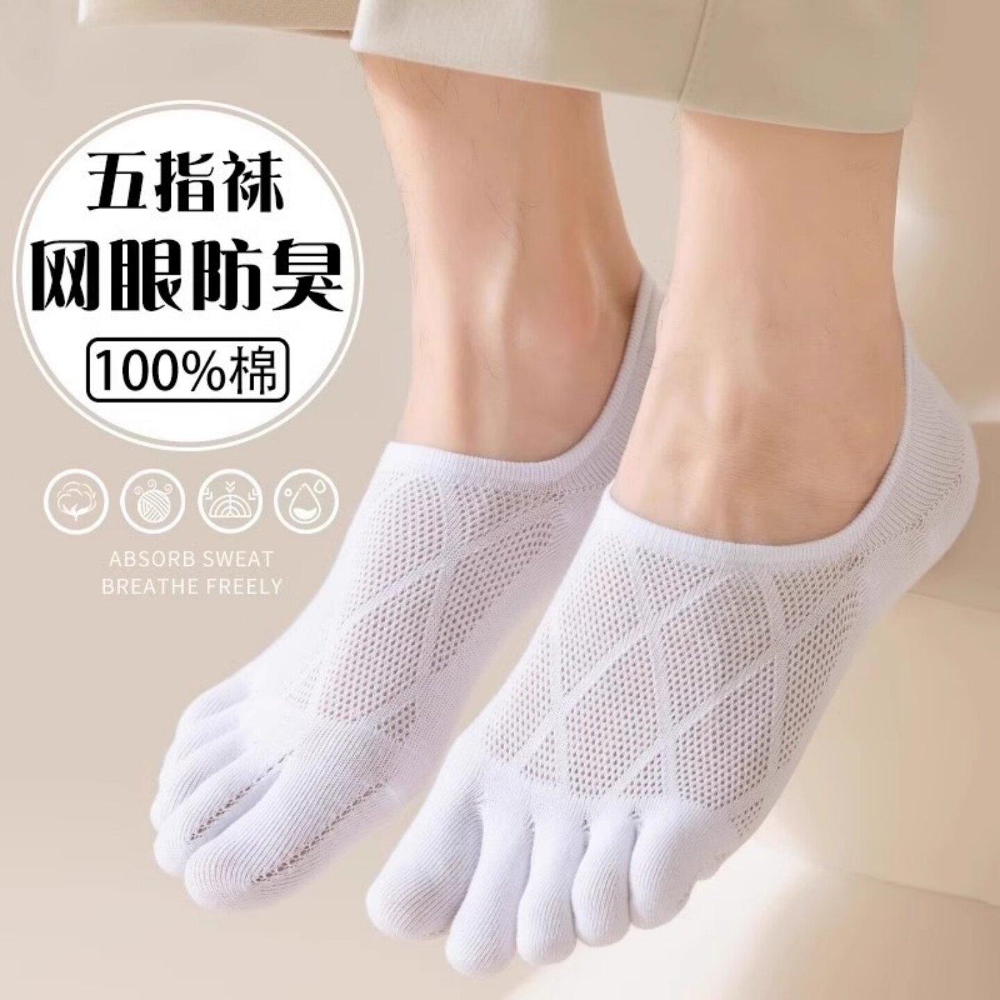 五指袜子男士纯棉夏季薄款网眼透气吸汗防臭全棉运动分趾男款爆款