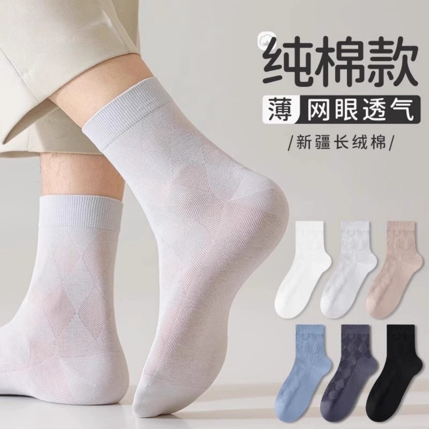 袜子男纯棉夏季薄款网眼透气中筒袜防臭吸汗无骨运动男生长袜夏天