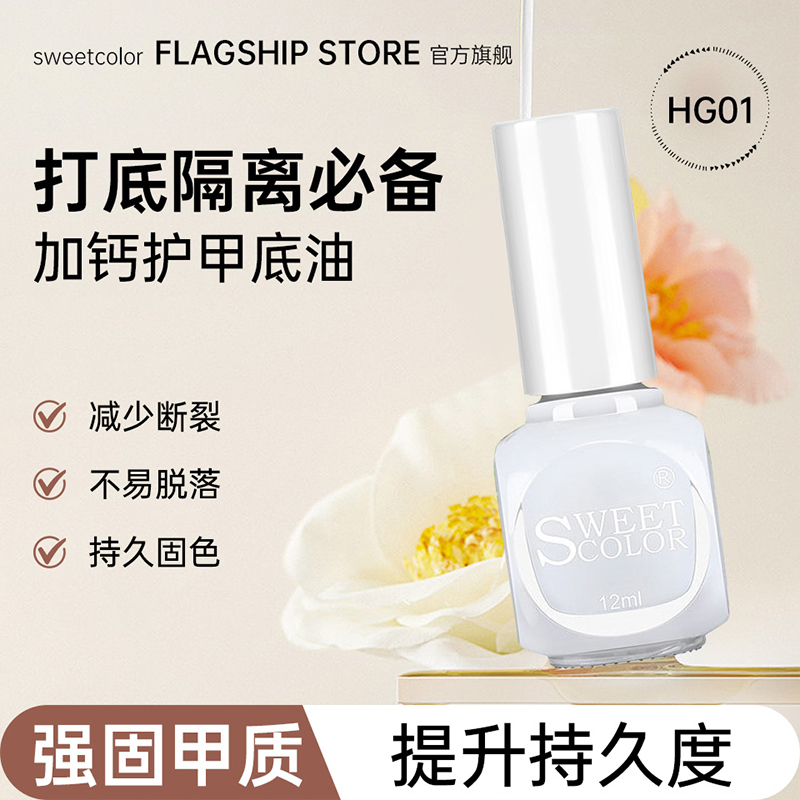 sweetcolor水性免烤封层底油亮油