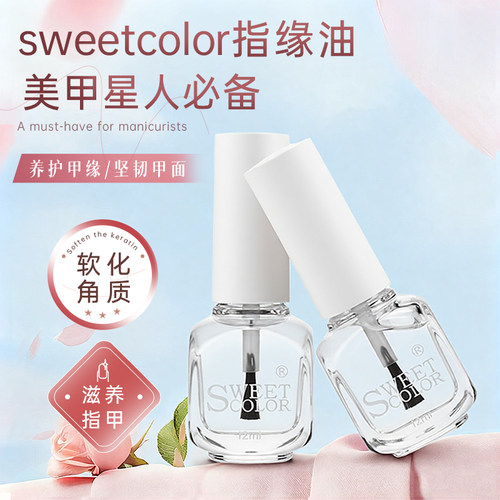 SweetColor轻奢营养指缘油12ml