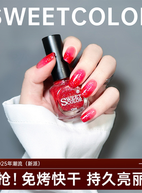 思薇卡岚番茄红炫光女指甲油速干免烤显白温和水性可撕拉12ml