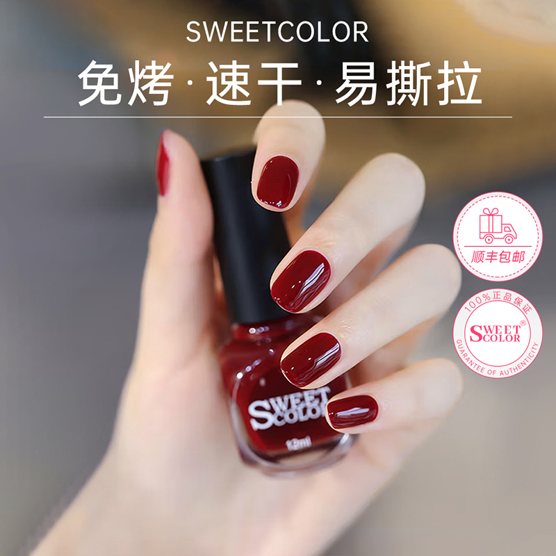sweetcolor醉心酒红水性指甲油