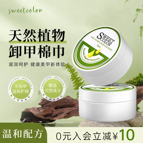 sweetcolor春夏植物卸甲棉片