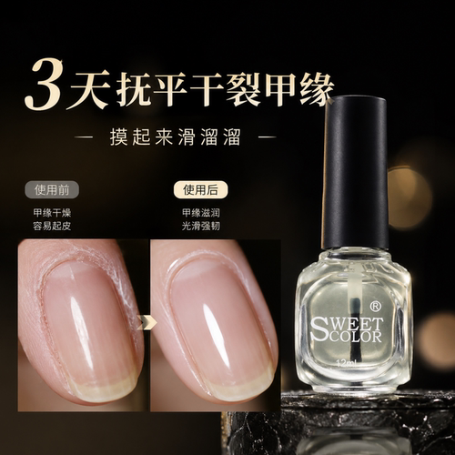 思薇卡岚指缘油滋养防倒刺