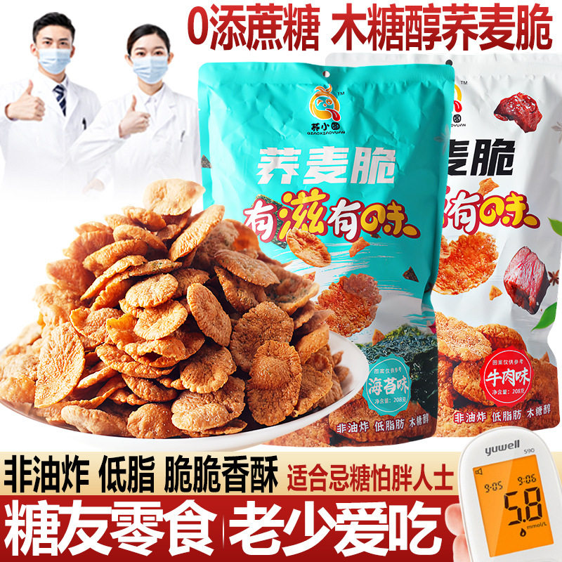 木糖醇杂粮脆荞麦脆牛肉