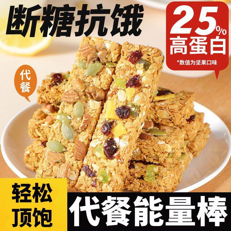 坚果能量代餐棒燕麦饼干