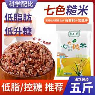 糙米糖尿病人专用粗粮糙米糖友血糖高三人群孕妇控糖主食五谷杂粮
