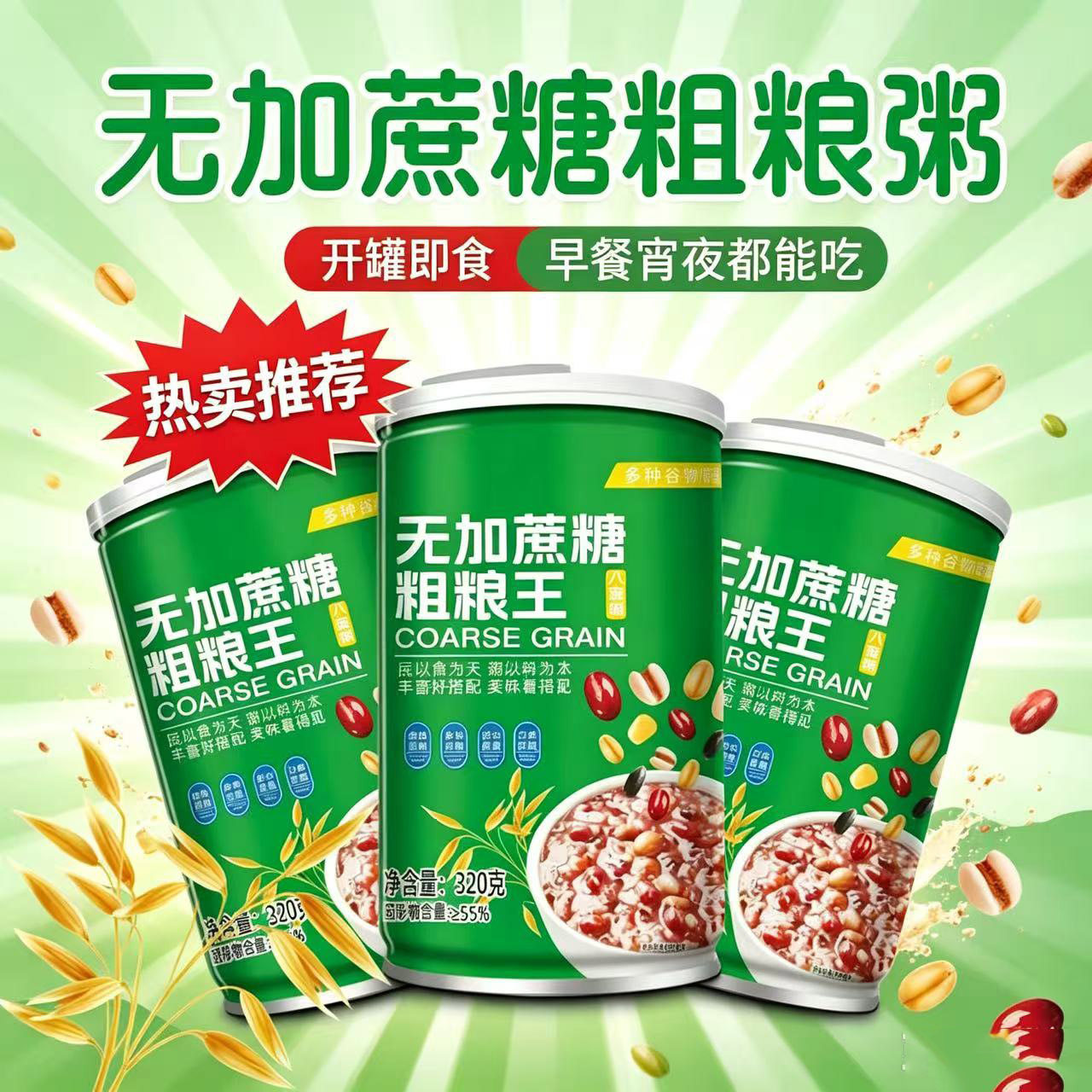 【整箱6罐】无蔗糖八宝粥无蔗糖粗粮粥速食代餐早餐营养粥
