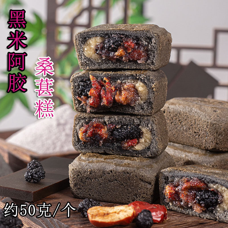 木糖醇黑米阿胶桑葚糕50克红枣糕早餐糕点无添加蔗糖休闲零食