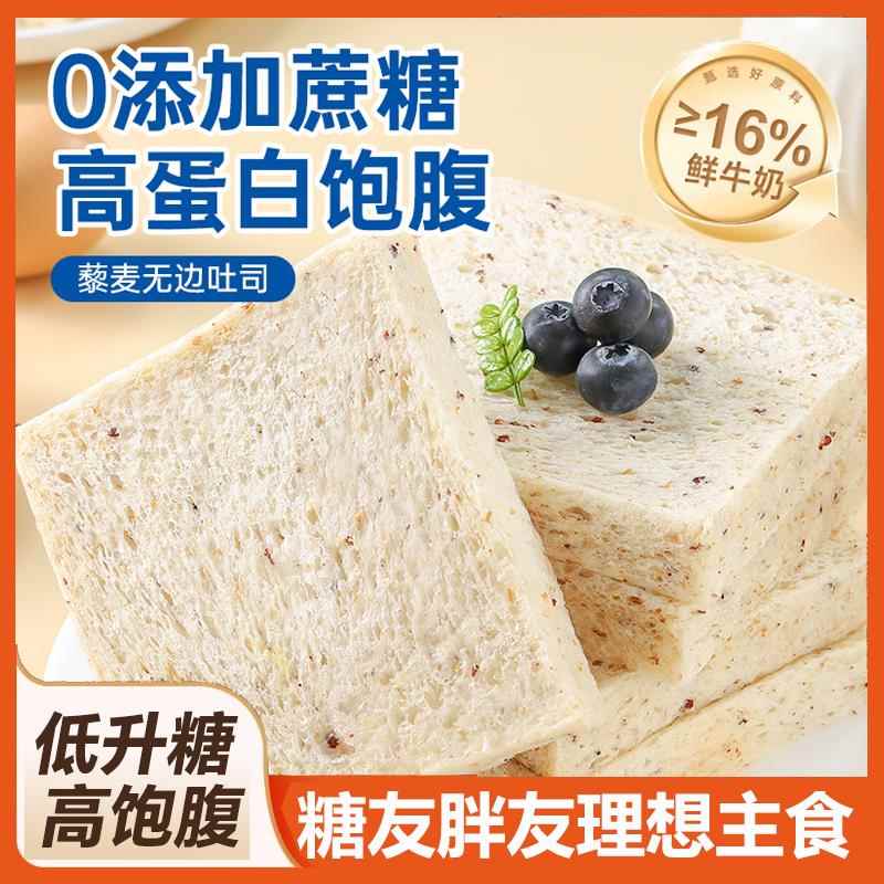 藜麦无边吐司糖尿病人专用面包老人控糖早餐代餐糖友吃的零食整箱