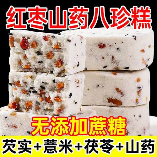 红枣山药八珍糕传统手工茯苓芡实小袋装办公休闲解馋零食整箱