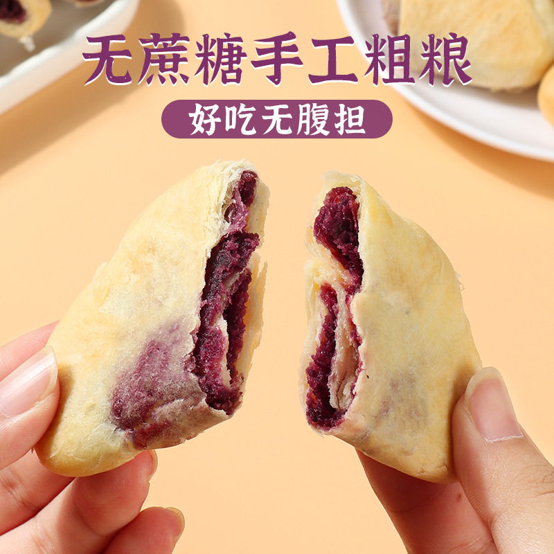网红紫薯芋泥饼传统糕点早餐饱腹代餐无蔗糖解馋夜宵抗饿面包小吃