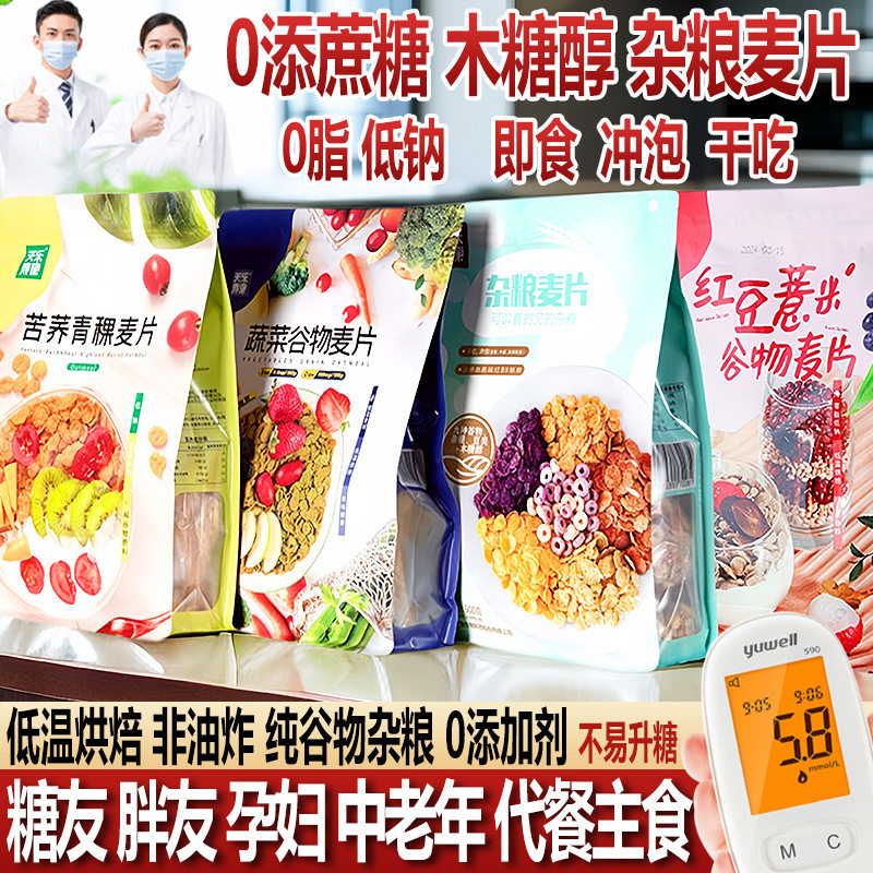 杂粮苦荞麦片蔬菜谷物圈