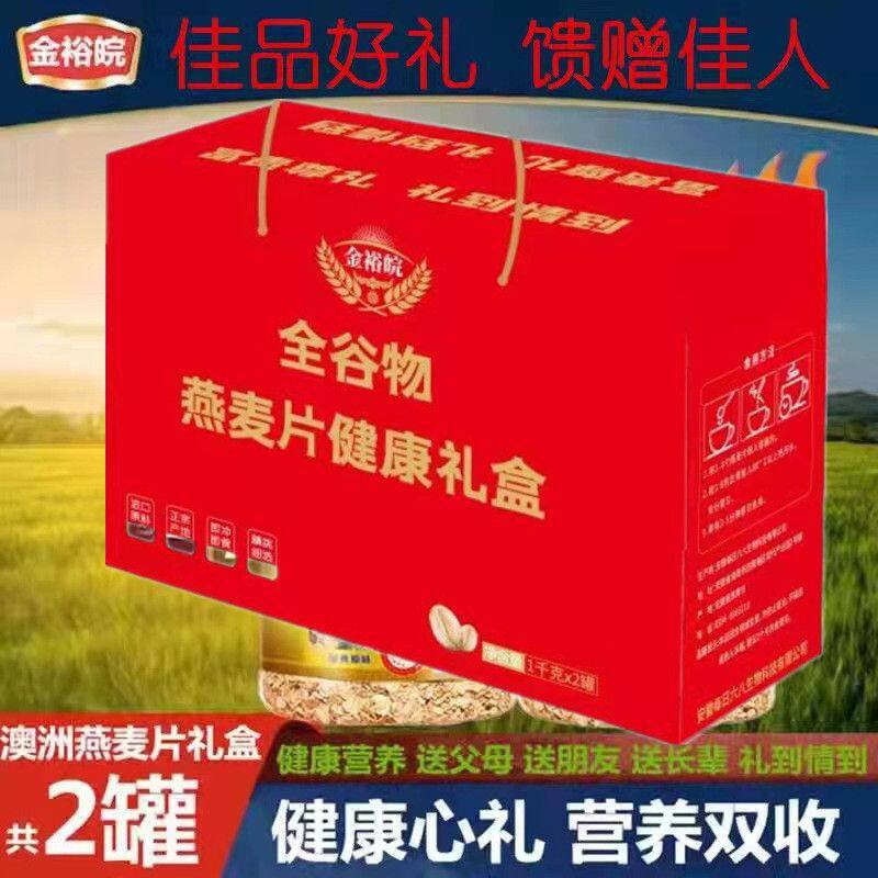澳洲燕麦片礼盒送礼佳品