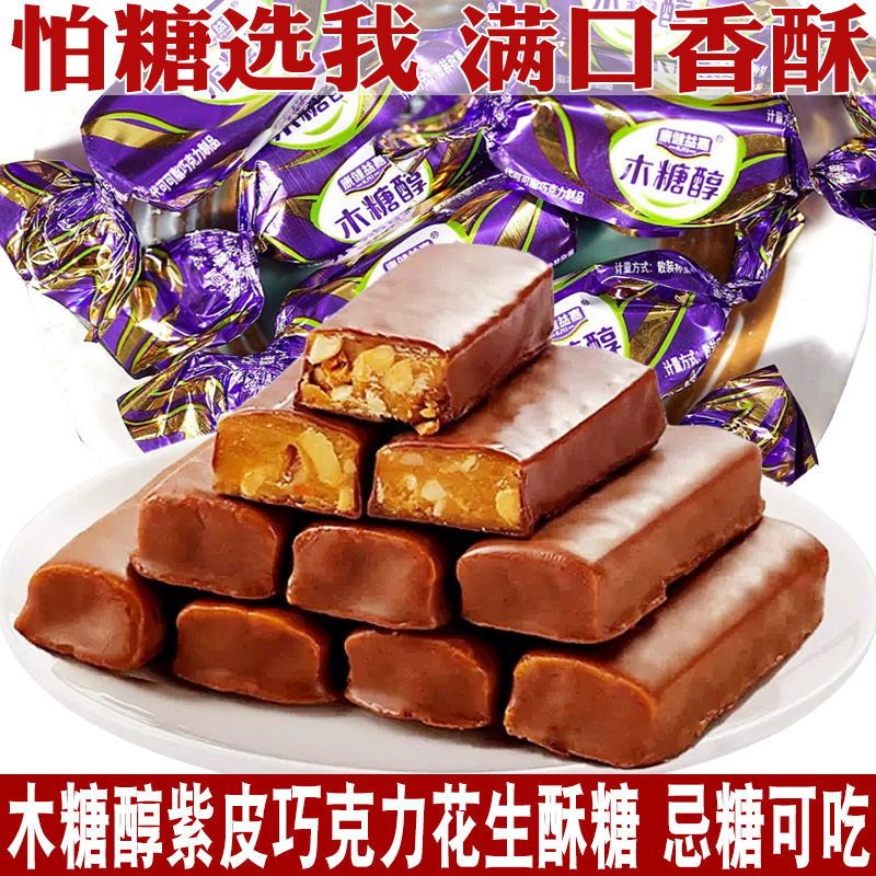 木糖醇紫皮花生酥糖巧克力糖果忌糖人群食品零食（代可可脂）