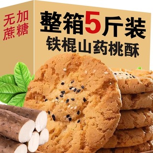 糖尿病患者专用零食山药桃酥三血糖高人群无糖食品糖尿人吃的食物